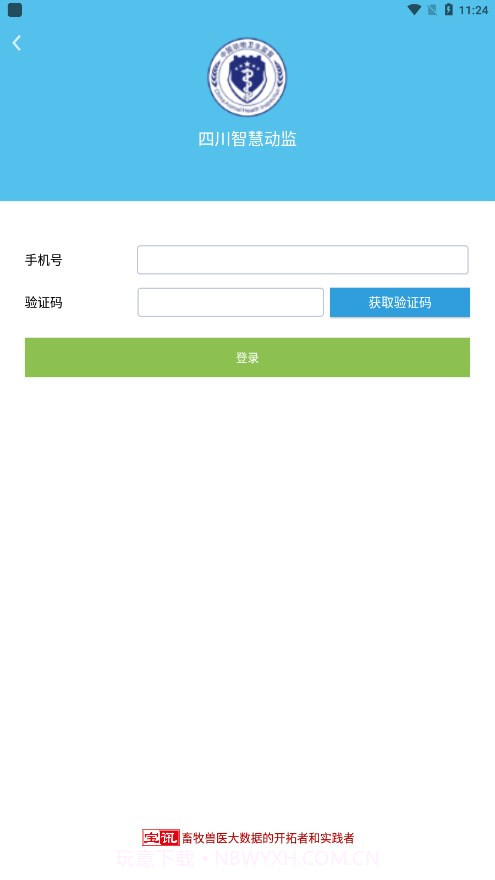 四川智慧动监截图3