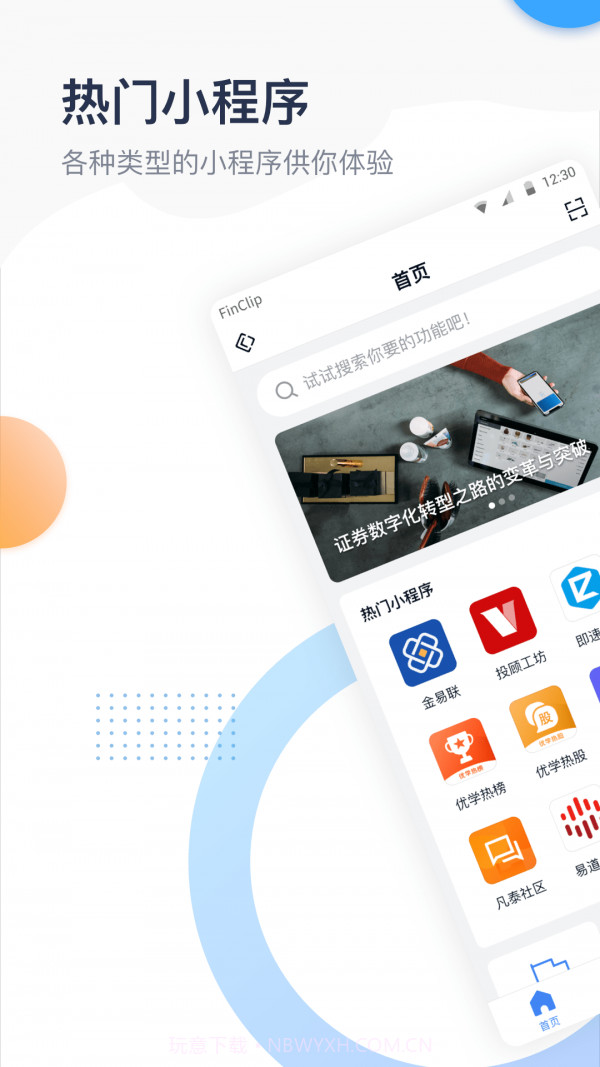 FinClip截图1