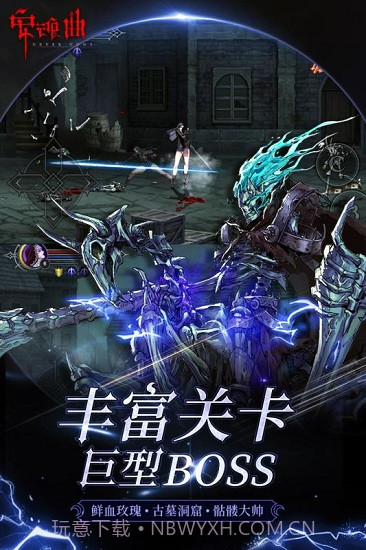 安魂曲IOS版下载截图4 安魂曲IOS版下载截图4