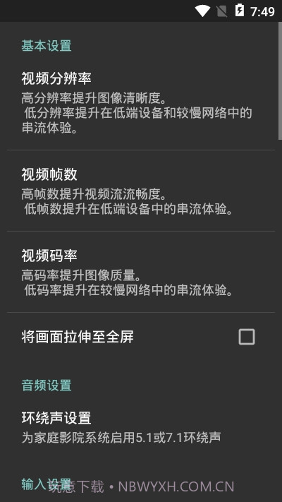 moonlight串流版截图2