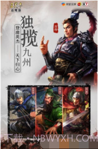 三国志战略版截图3