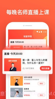 钱堂教育截图3 钱堂教育截图3