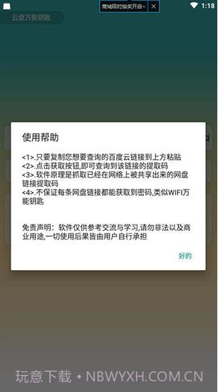云盘万能钥匙截图3 云盘万能钥匙截图3