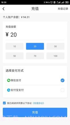 思极能充电截图3