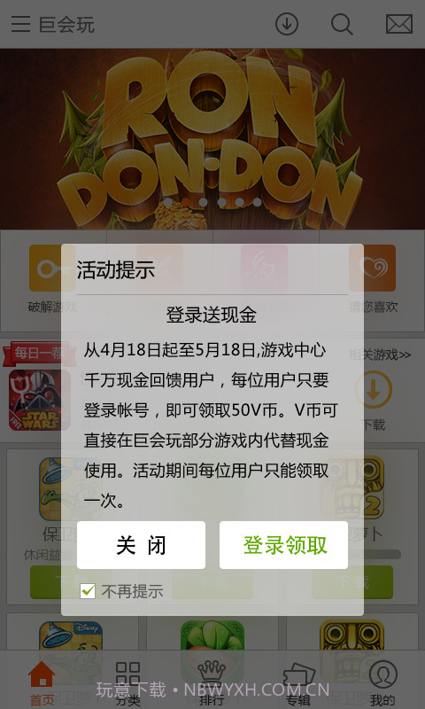 巨会玩截图1