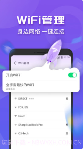 WiFi连连快截图2