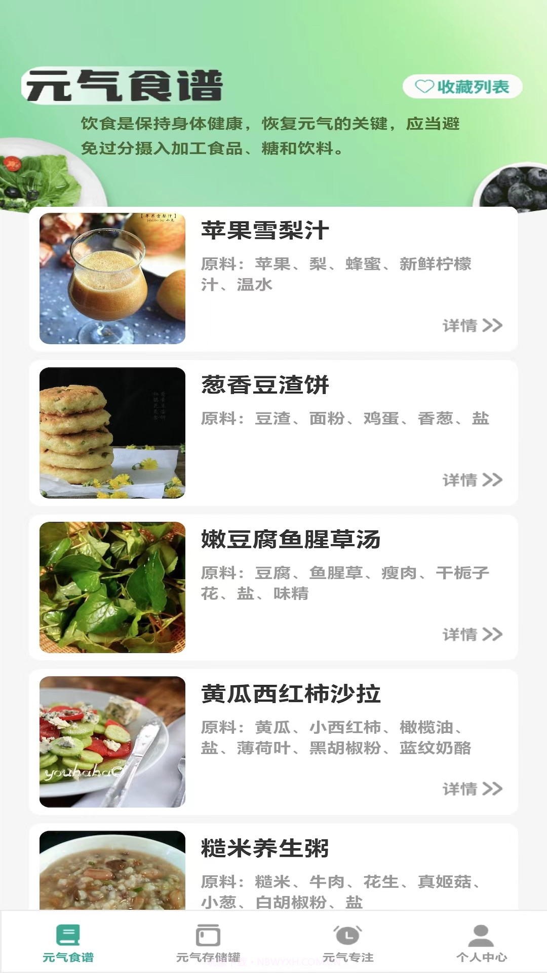 元气看看截图3 元气看看截图3