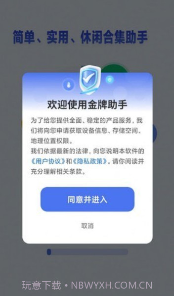金牌助手截图4