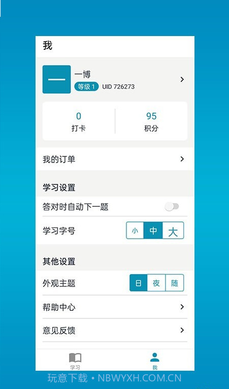 斩医考截图2 斩医考截图2