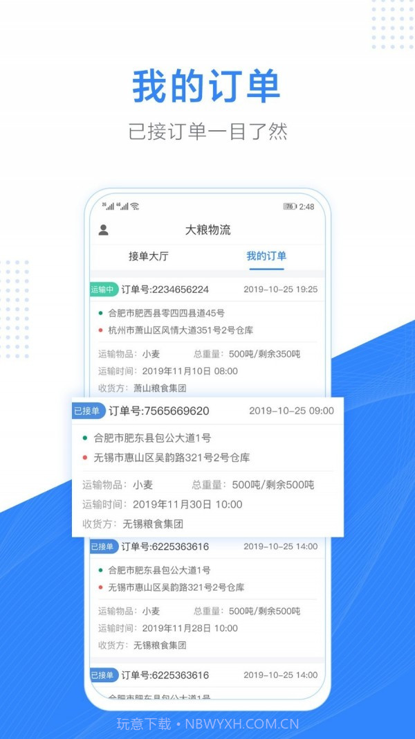 大粮物流司机截图3 大粮物流司机截图3
