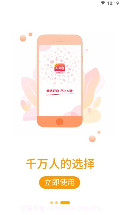 小淘客pro截图1 小淘客pro截图1