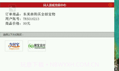 东吴传内购正式版截图3