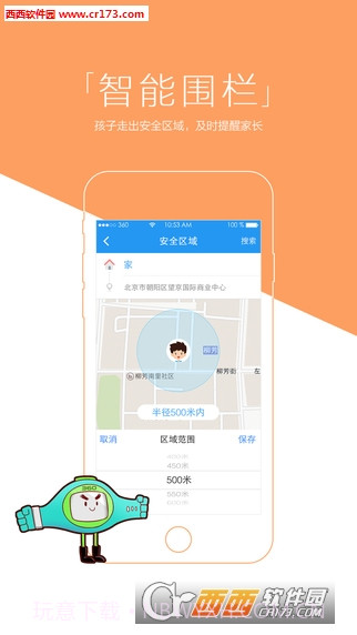 凯尔步儿童电话手表(安全守护)截图3