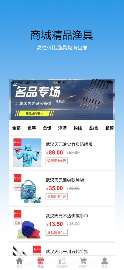 钓来钓趣截图2 钓来钓趣截图2