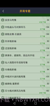 永乐象棋棋谱截图2 永乐象棋棋谱截图2