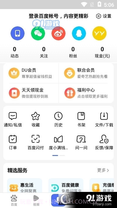 下载百度2023最新版截图3