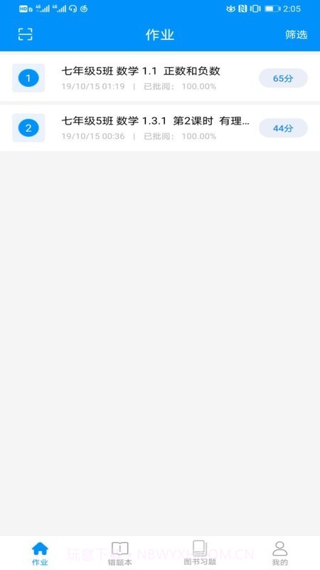 新教育学生端截图1 新教育学生端截图1