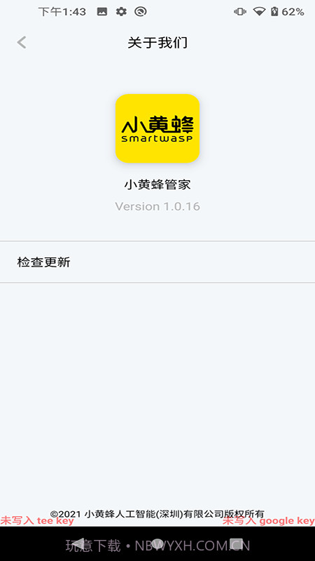 小黄蜂管家截图2