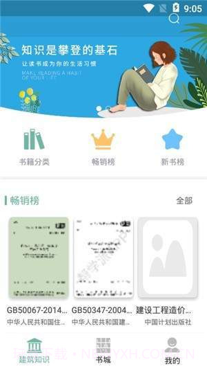 建筑工程学习截图3