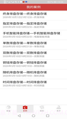 六爻掌上宝截图3