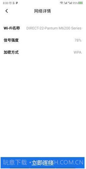 手机WiFi大师截图2 手机WiFi大师截图2