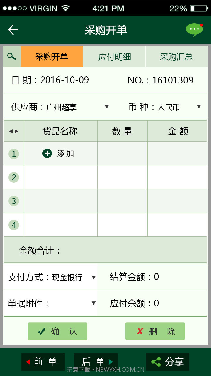 个体富进销存截图2 个体富进销存截图2