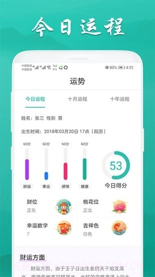 安安万年历截图2 安安万年历截图2