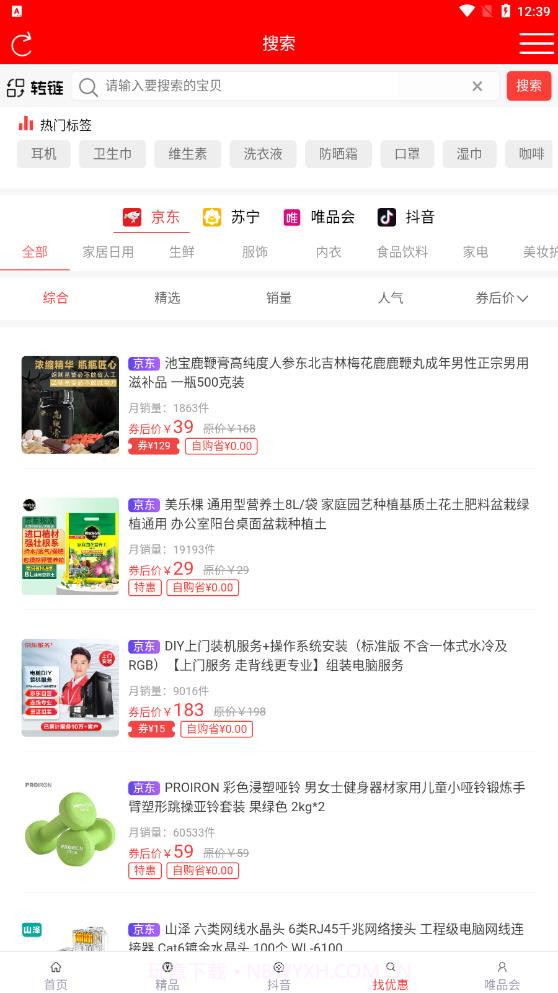 滴滴生活惠购物截图3 滴滴生活惠购物截图3