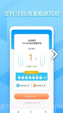 亚莎(亚莎美容仪)V1.1.1 正式版截图4