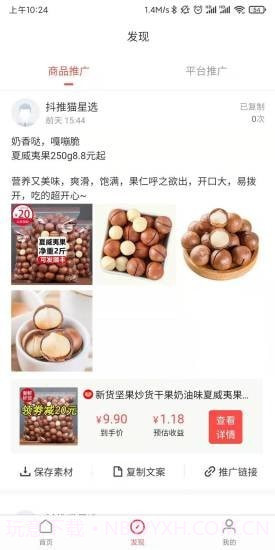 抖推猫星选v2.1.0截图3