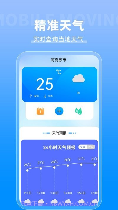 专业天气预报通截图1