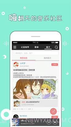 幻音音乐ios版截图2