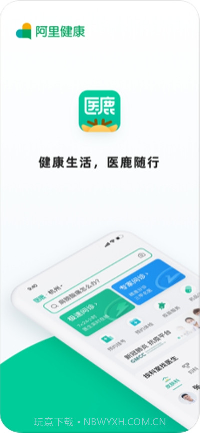 医鹿健康截图1 医鹿健康截图1
