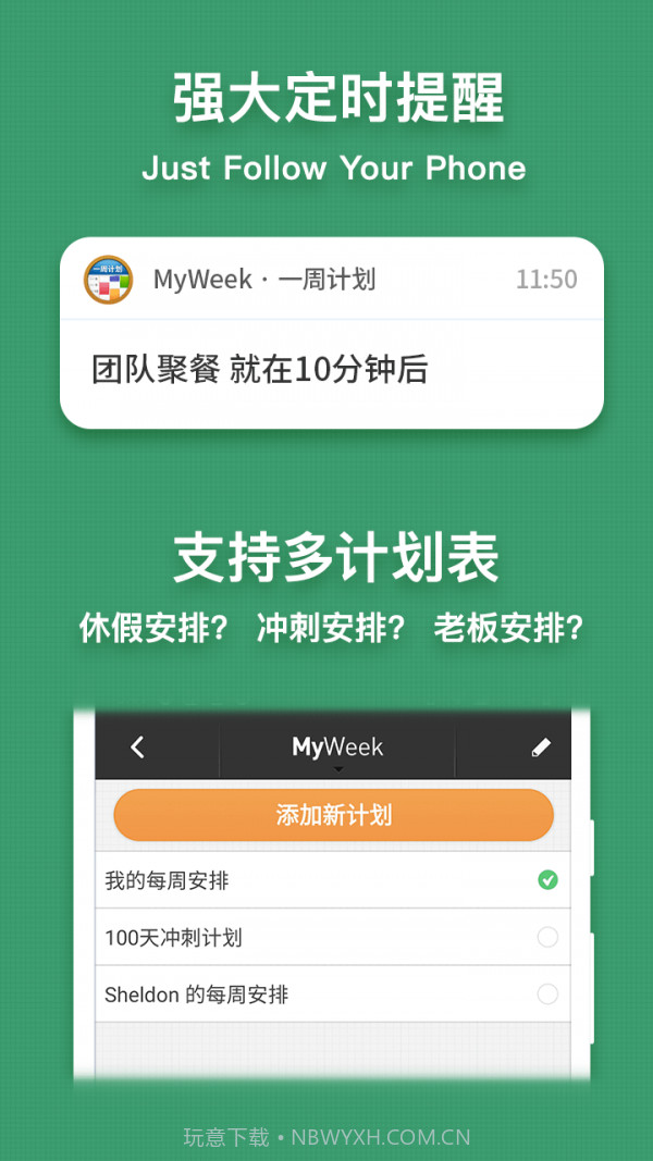 MyWeek截图3