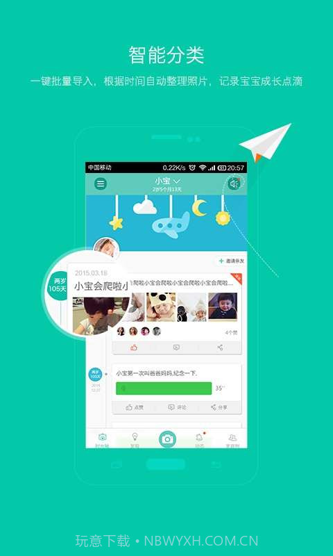 亲子拍拍截图1 亲子拍拍截图1