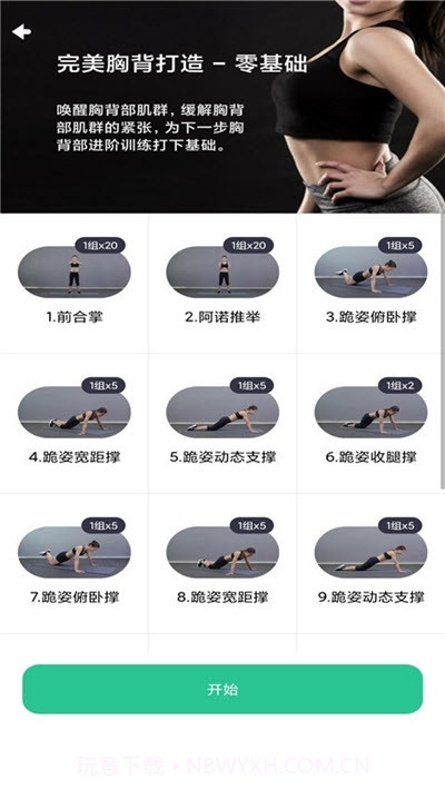 Try减脂截图3 Try减脂截图3