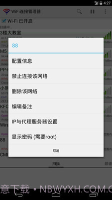 WiFi连接管理器截图2 WiFi连接管理器截图2