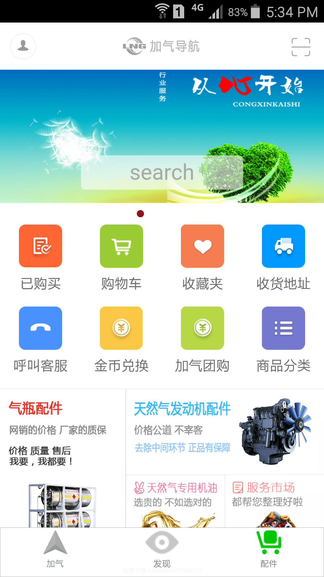 LNG截图6