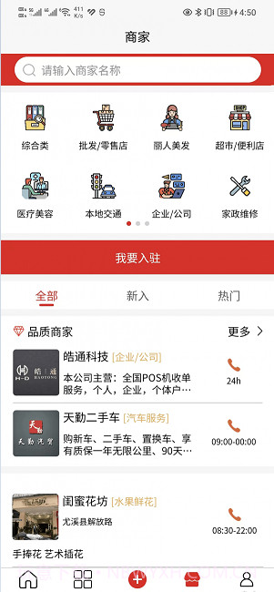 闽中同城官网版截图1 闽中同城官网版截图1