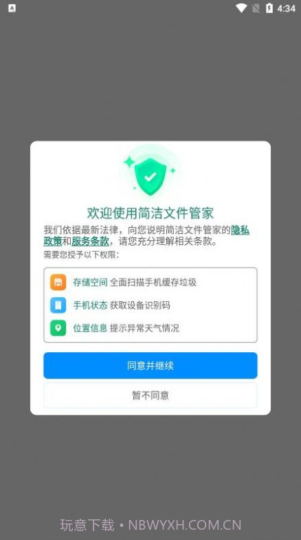 简洁文件管家截图4