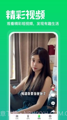 充电神器截图1 充电神器截图1