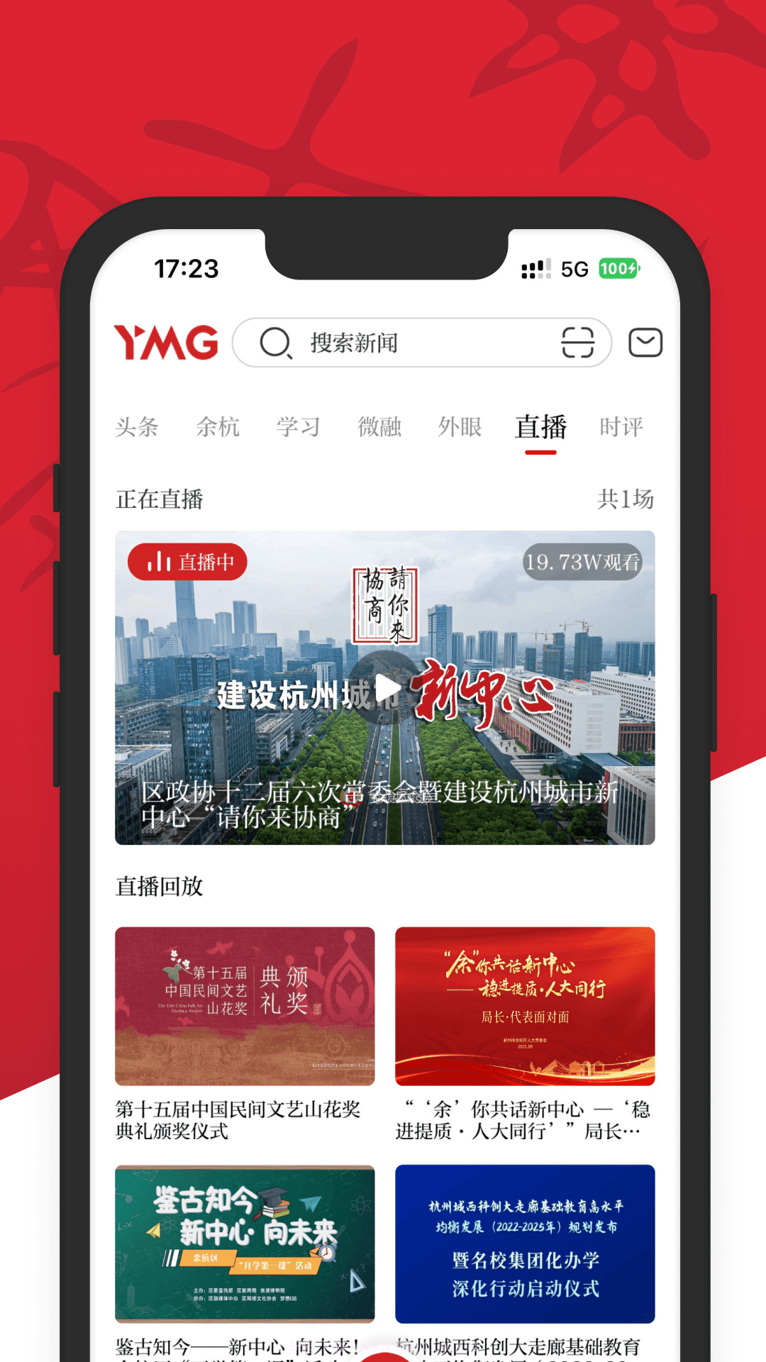 看余杭截图4 看余杭截图4