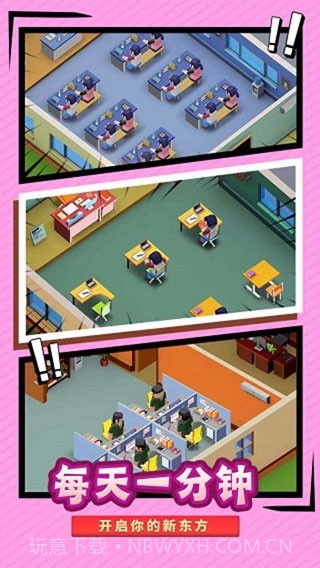 我要当校长v1.2.4截图3