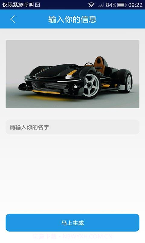 万能裝逼神器截图3