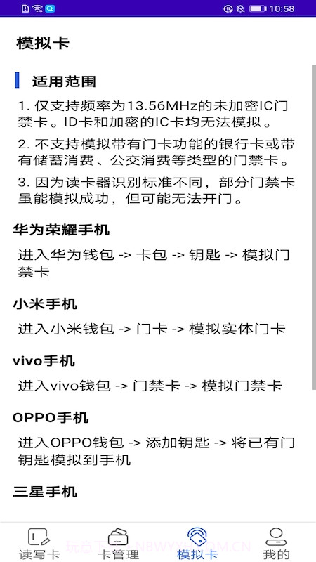 万能nfc助手截图4