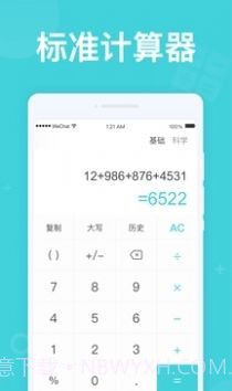 无忧计算器截图1 无忧计算器截图1