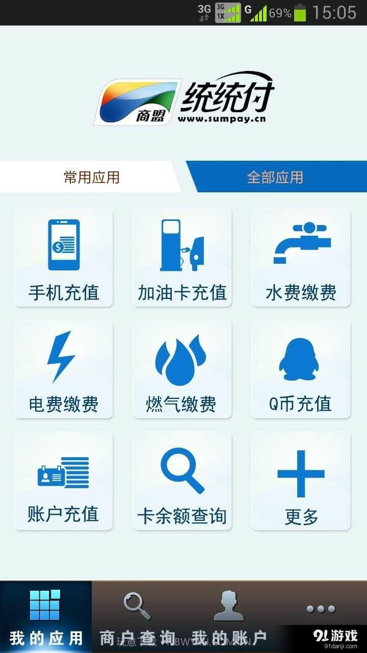 商盟统统付截图1