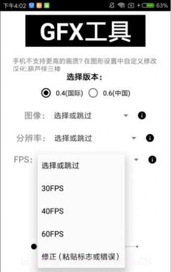 gfx画质助手120帧截图3