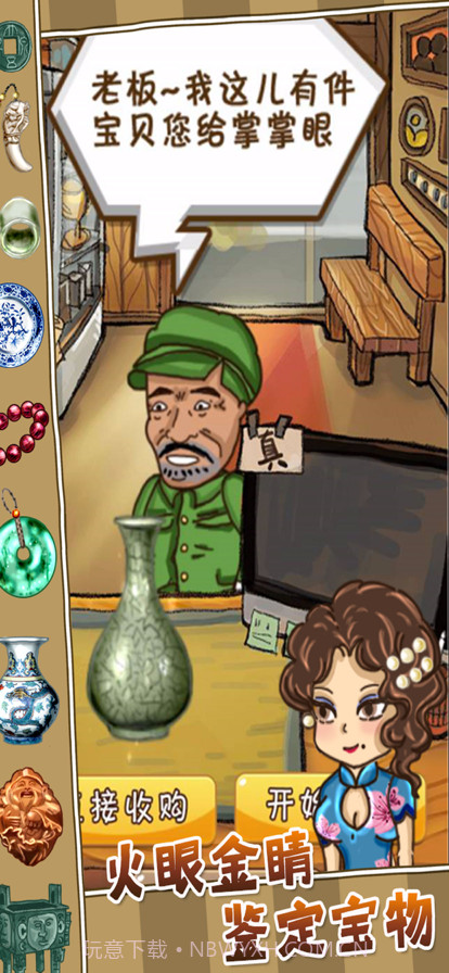 鉴宝高手截图2 鉴宝高手截图2