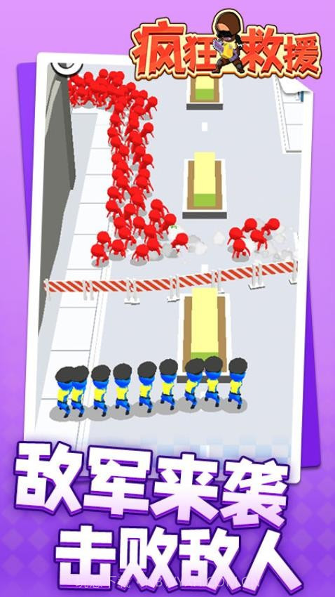 疯狂救援免广告截图1